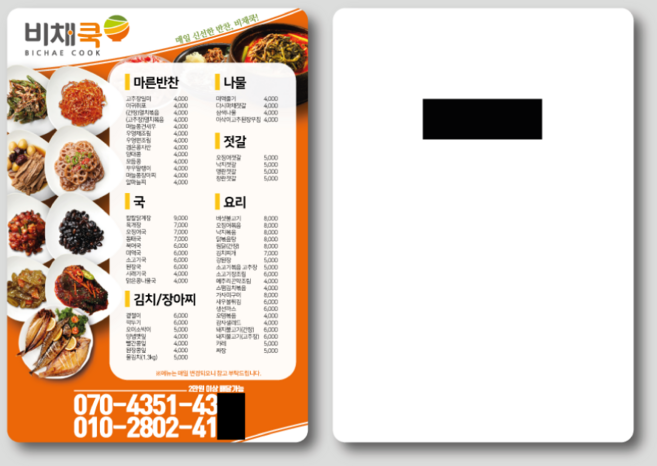 수니스파파 종이자석전단지, 5000개, 9x10