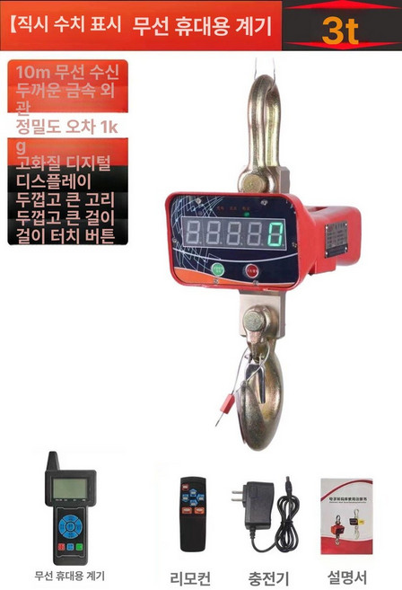 매달림저울 크레인저울 10톤 계근대 흑백 호이스트, 기본 모델명/품번, 3t 핸드헬드, 1kg