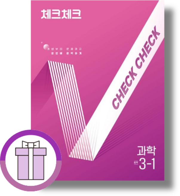체크체크 과학 3-1 중3 (2026년)(2015개정), 과학영역, 중등3학년