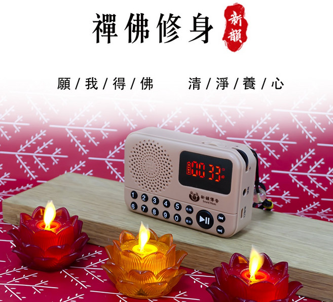 UP101 道教閩南語33合一 台語唸佛機 心經 大悲咒 (B233), 1個