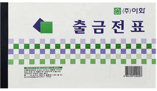 이화 출금전표 10권 모조지