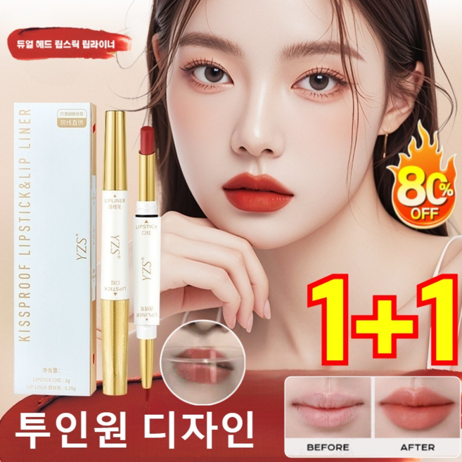1+1 컵에 묻지 않는 듀얼 헤드 립스틱 립라이너 지워지지않는 립틴트 립라이너 펜슬 입체적인 립 형태, (1+1)캬라멜 대추 페이스트, 1개