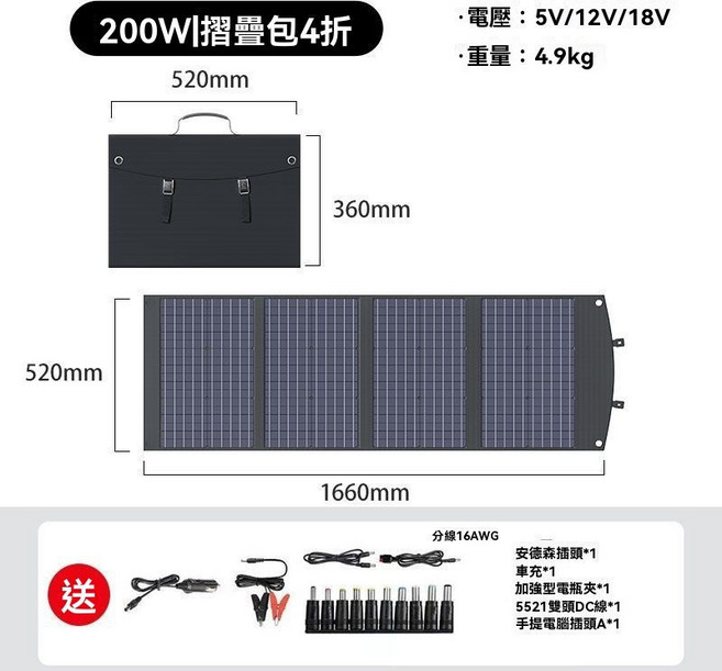 300W 太陽能折疊板, 1個, 200W太陽板4折