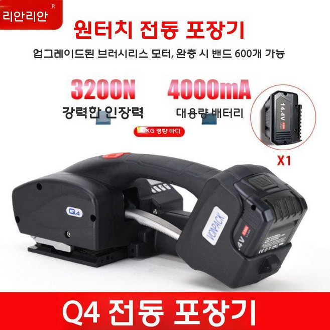 반자동 밴딩기결속기 휴대용 포장기 실링기 PP밴딩기, Q4 자동 포장기 (단일 배터리)