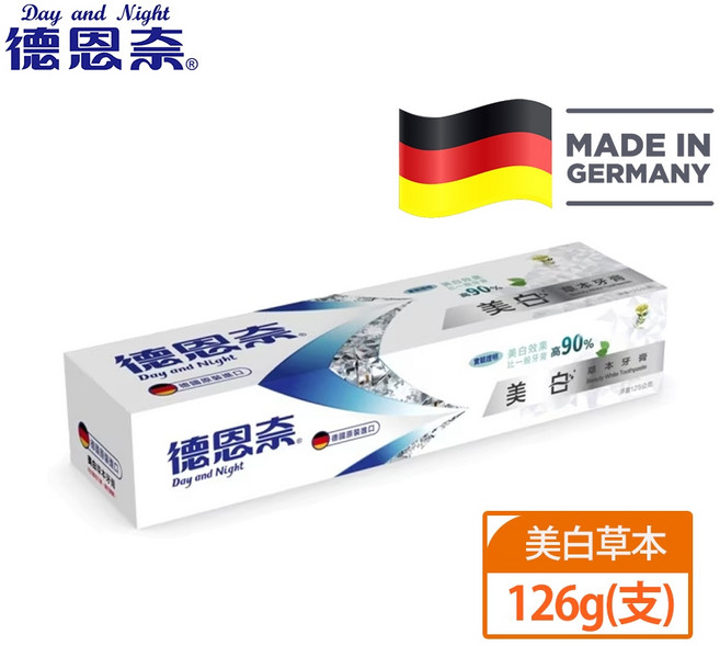 德恩奈 美白草本牙膏 125g 德國原裝進口, 1個