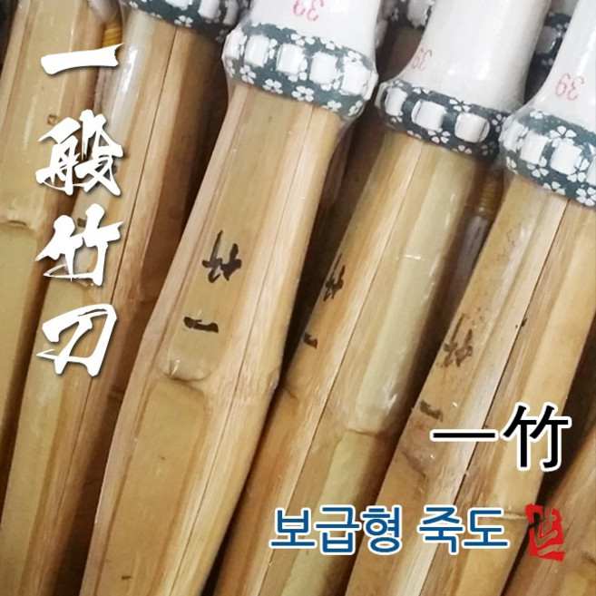 보급형 입문죽도 남녀노소 28호부터 39호까지, 36, 남성, 1개