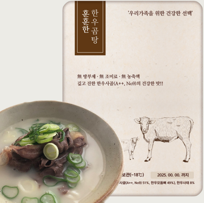 훈훈한 한우곰탕 오직 물과 한우no9사골+한우모듬뼈로 옛날 할머니가 고아낸 가마솥공법 한우사골곰탕, 4개, 500g