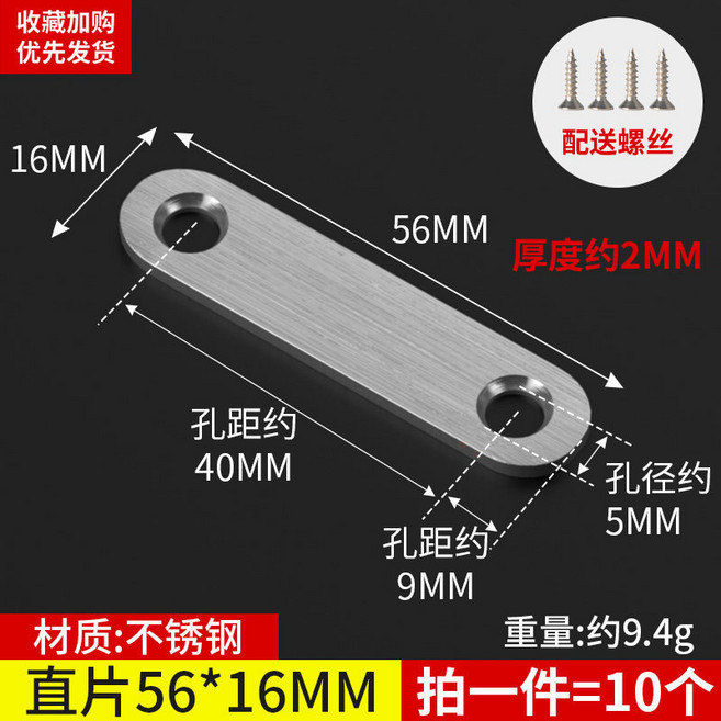 不鏽鋼固定角碼 直角三角鐵支架, 1個, 一字型57*16mm（10個裝）