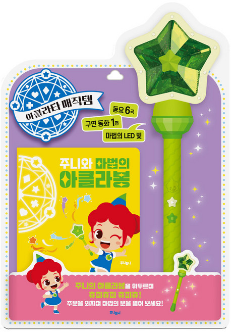 [주니토니] 주니의 아클라봉 아클라타 매직템