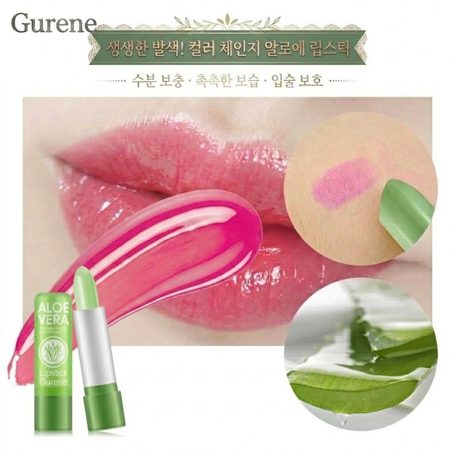 Gurene 알로에립밤 변색립스틱 온감 변색 깊은 보습 입술 주름 완화 촉촉한 립케어, 3.5g, 1개, 온변