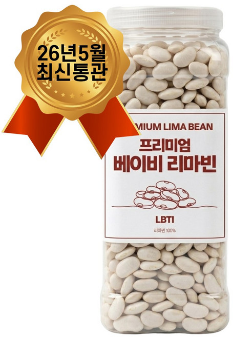 통에 담은 베이비 리마빈 콩 리마콩 페루산, 1개, 1kg