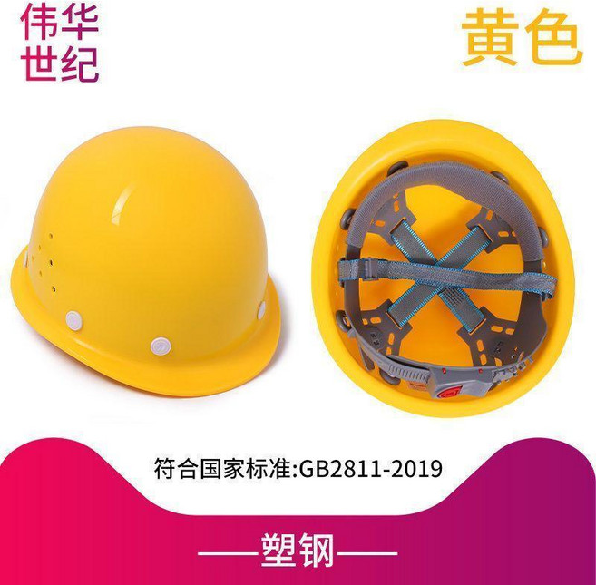 偉華世紀 璃鋼頭盔 透氣工地帽, 塑鋼黃色, 1個