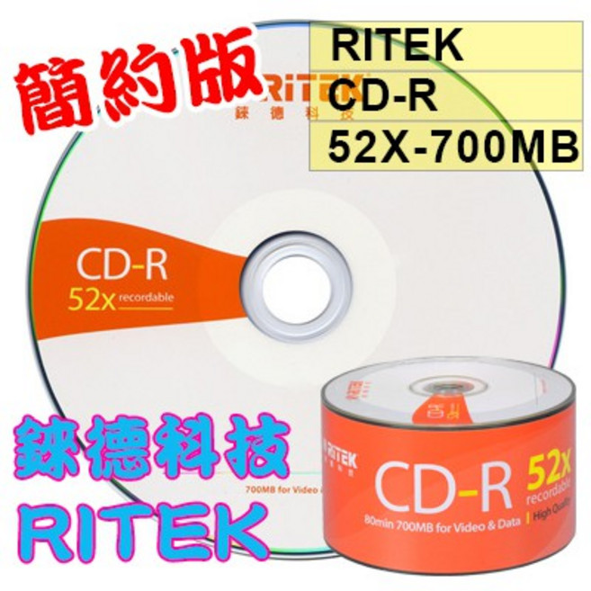 錸德RITEK CD-R 700MB/80MIN空白光碟片-台灣製造, 1個, 100片(50片原裝*2), 簡約版