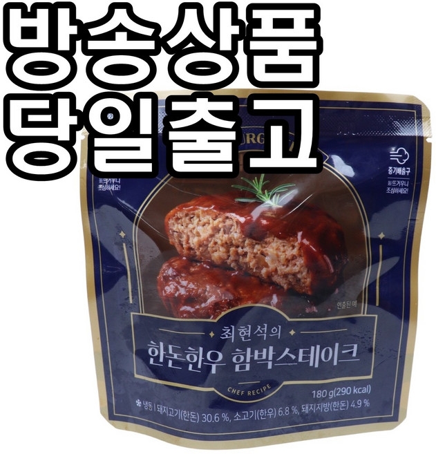 최현석 한돈한우 함박스테이크, 180g, 14개