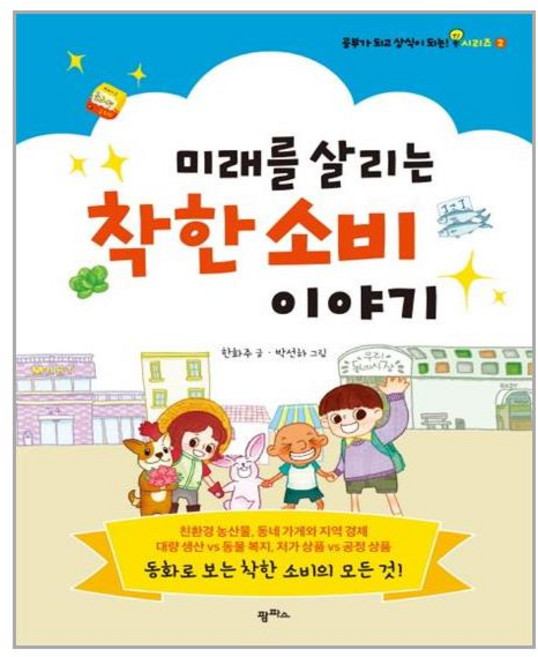 팜파스 미래를 살리는 착한 소비 이야기 (마스크제공), 단품, 단품