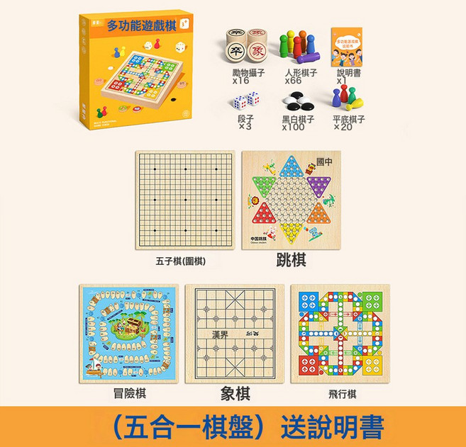 飛行棋五子棋兒童版跳棋象棋多合一棋類益智玩具小學生多功能棋盤, 1個, 30*30cm【五合一】飛行棋+五子棋+跳棋+象棋+冒險棋(:如圖