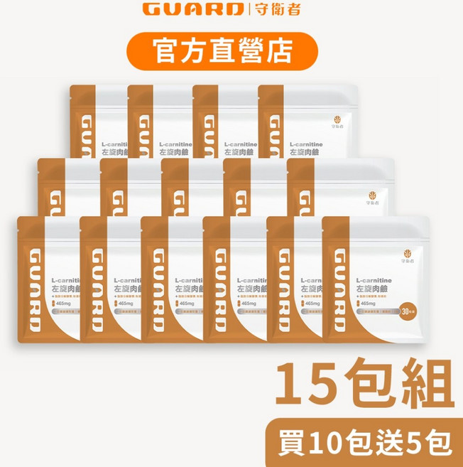 Guard守衛者 L-Carnitine 左旋肉鹼 465mg/30粒 15包組, 1個
