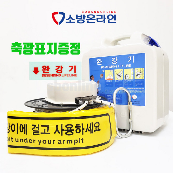 신형 정식 완강기 KFI인증 아파트 주택 건물 화재대피, 4층완강기, 1세트, 혼합색상