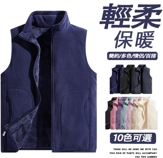 加絨加厚搖粒絨保暖背心 立領防風休閒素色情侶秋冬馬甲