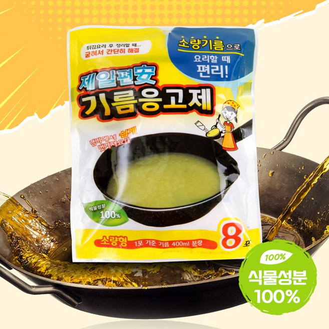 [서흥바이오팜] 제일편안 기름응고제 튀김 폐유 처리 가루 주방 청소 4p 8p, 1개