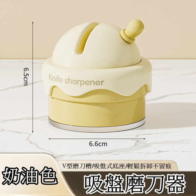 【立雅小舖】冰淇淋吸盤磨刀石 家用廚房磨菜刀 剪刀 磨刀神器(LY0201), 1個, 奶油白