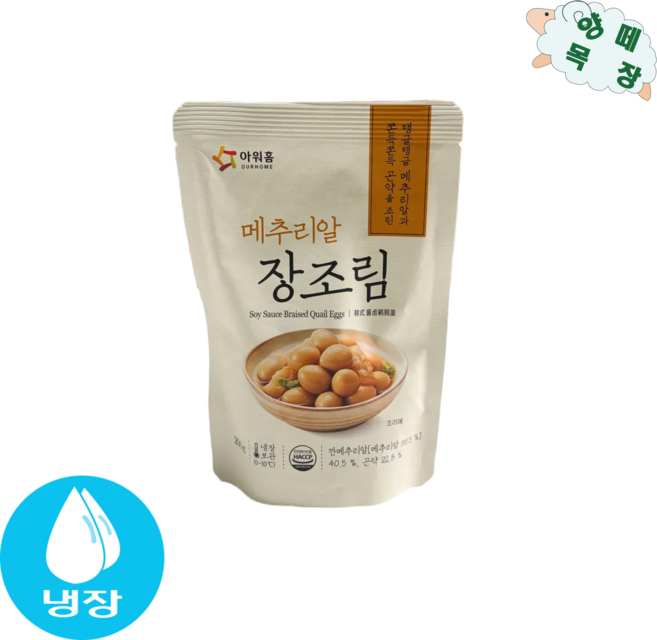 아워홈 메추리알장조림, 200g, 3개