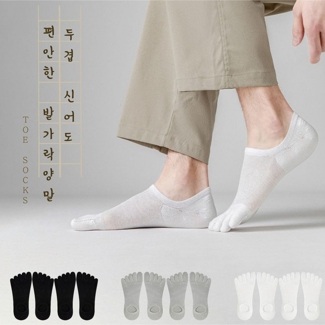 비바로드 덧신 페이크삭스 발가락양말 무좀양말 토삭 ond94504CR