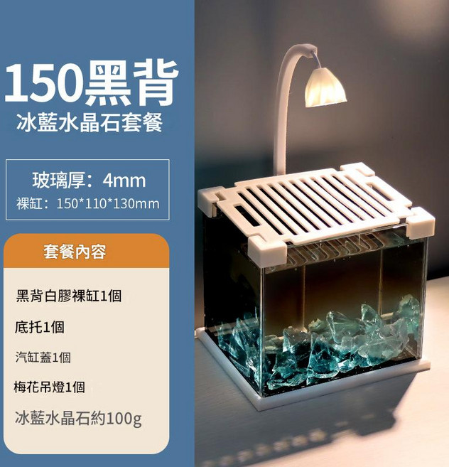 105 超白 裸缸套組 鬥魚缸, 150黑背冰藍水晶款, 1個