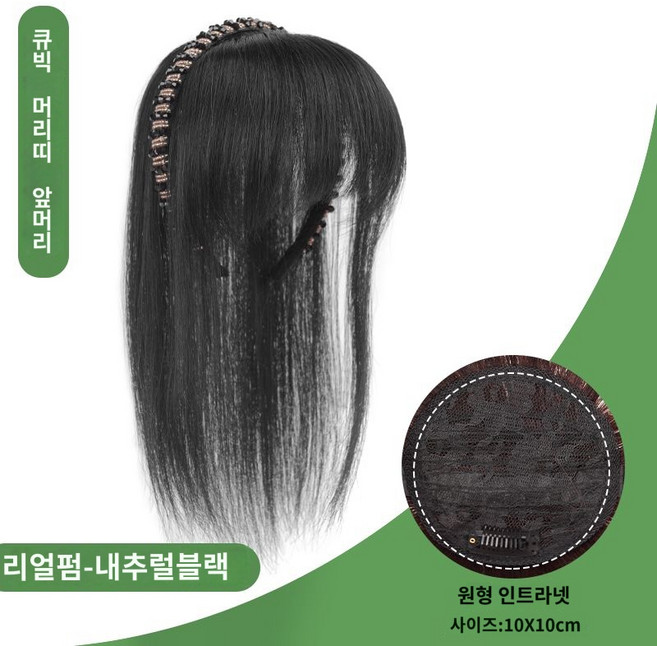 숱 중년 스타일 정수리 여성 부분 가발 내츄럴 머리띠 일체형 펌 사이드 커버, 큐빅 헤어밴드 생머리 시뮬레이션 헤어블록 블랙, 1개