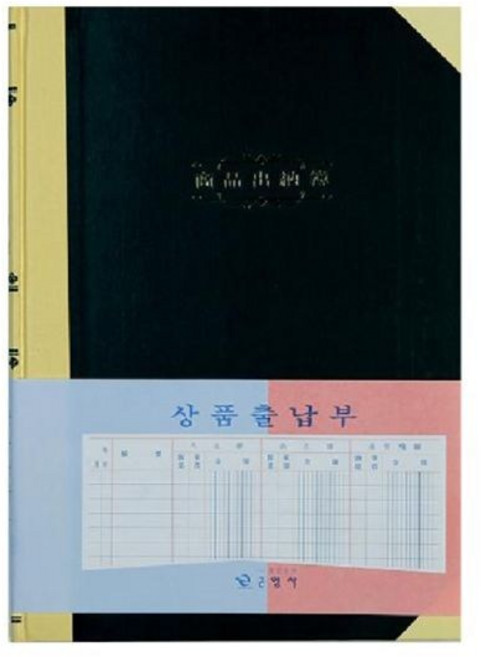 장부A4(상품출납부/MN3661700), 1개, 400매