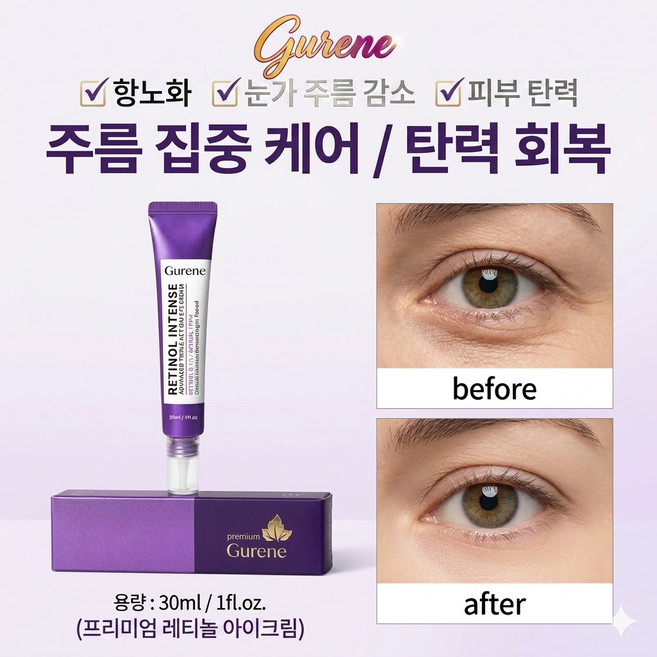 Gurene 아이크림 눈밑지방 제거 크림 유쎄라블 리프팅 900샷, 2개, 30g
