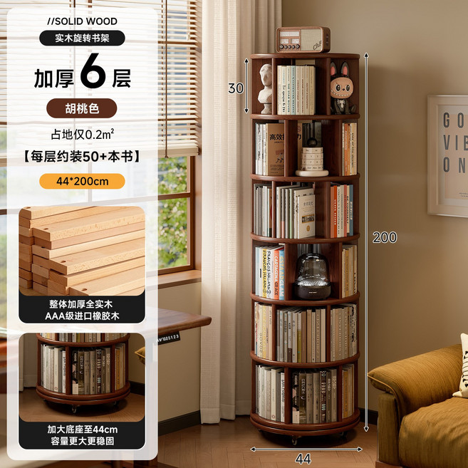 實木旋轉書架 6層加厚設計 小巧佔地 絲滑轉動, 100 純實木FAS級橡膠木6層無擋板 - 胡桃木色44*200cm, 200層