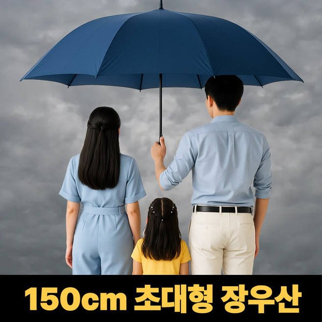 퀄스 150cm 초대형 튼튼한 장우산 UV차단 이중암막 자동 골프우산