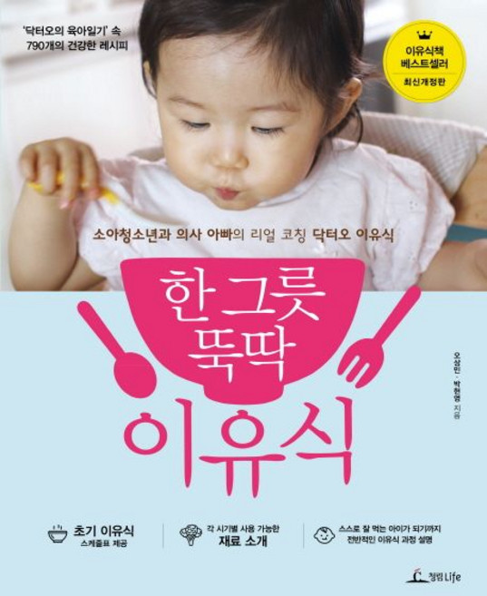 오상민 한 그릇 뚝딱 이유식, 1개