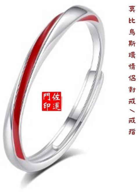 復古笑臉字母莫比烏斯戒指 香壓平安符