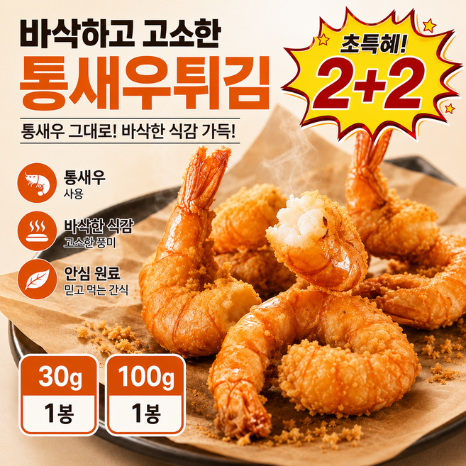 새우파자과자