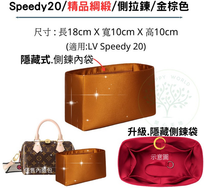 Speedy 20/25/30 精品內膽包 側拉鍊 金棕色