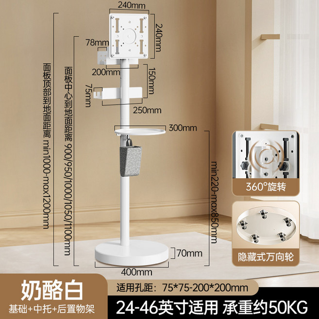 恩利普 落地式電視支架 24-46英寸 承重50KG, 1個, 奶酪白基礎款 中托 後置物架適配24