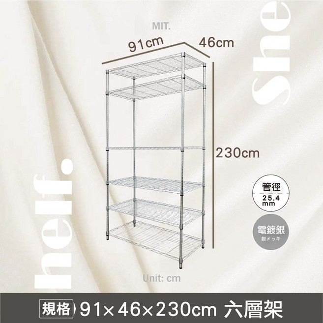 鐵物局 MIT經典鐵力士架/收納架/波浪架/貨架, 1個, 【銀】91X46X230-六層架