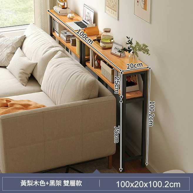 床邊窄桌子 80x20x75.2cm 沙發後置物架, 雙層 100×20cm - 黃梨木色黑架 用料厚實 巧用空間