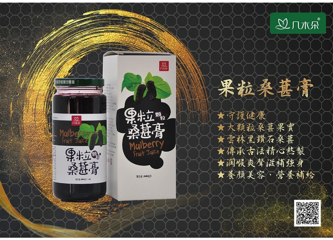 几木朵果粒桑葚膏 mulberry fruit juice, 1個