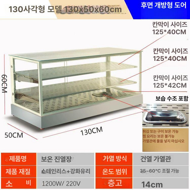 핫바 붕어빵 온장고 쇼케이스 핫도그 휴게소 튀김, 기본 모델명/품번, 스퀘어 130 x 50x60 후면 도어 화이트