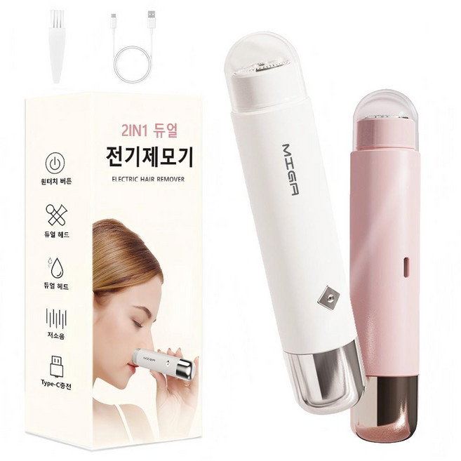 MIGA 2in1 미니 듀얼 전기 제모기 휴대용 전기면도기 모근제거기, 핑크