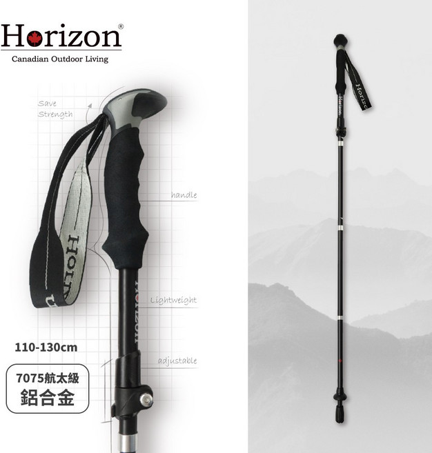 Horizon 天際線 7075鋁合金 輕量摺疊登山杖 長杖 『出國/登山/健走』, 黑, 1個