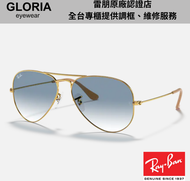 Ray-Ban雷朋 飛行員金屬框漸層太陽眼鏡 RB3025