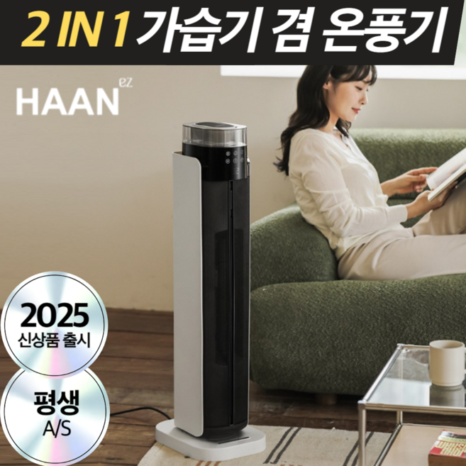 한경희 초저소음 가습기 겸 그래핀 PTC 온풍기 무드등, 로얄블랙