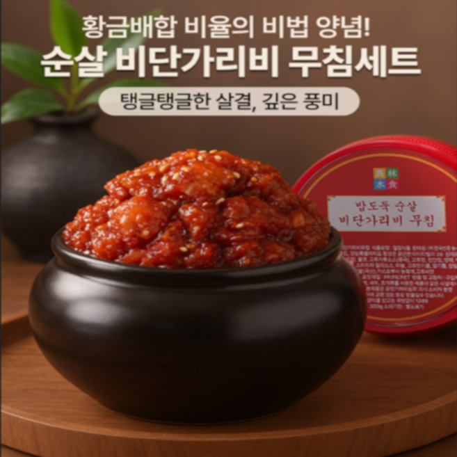 한농식 밥도둑 순살 비단가리비 무침 세트, 1개, 300g