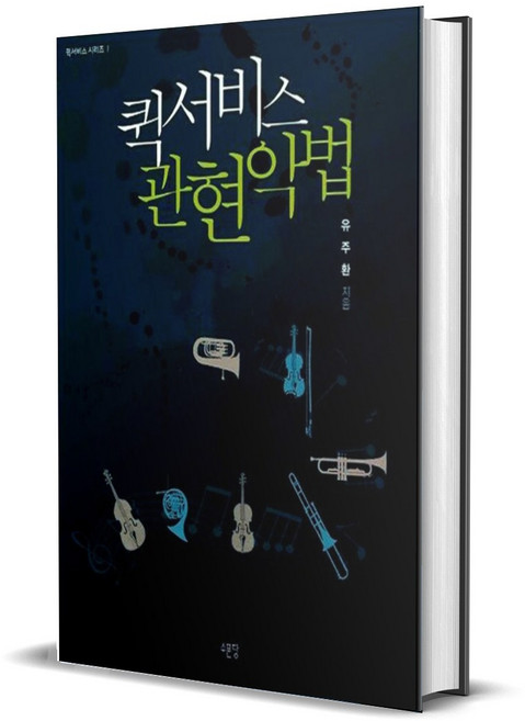 퀵서비스 관현악법 - 퀵서비스 시리즈 1