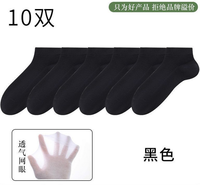 春夏男士網眼淺口短襪 抗菌防臭吸汗薄款