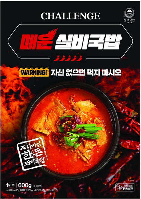 [동백국밥] 매운 실비국밥 프리미엄 한돈 돼지국밥 진짜 엄청 매운 음식 매운맛 매움주의, 4개, 600g